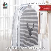 ราคา CASSA ถุงคลุมเสื้อ พลาสติกคลุมเสื้อ ถุงคลุมสูท ถุงคลุมเสื้อกันฝุ่น พิมพ์ลาย ขนาด 60 X 110 X 60 cm. และ 60 x 90 x 60 cm. สีขาว 60 X 110 X 60 cm. พิมพ์ล (10532553)