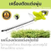 ราคา Xcort XDC21 เลื่อยแต่งพุ่มไม้​ เลื่อยตัดแต่งไม้พุ่ม​ ขนาดใบ​ 22 นิ้ว เลื่อย+แบต2 (10528954)