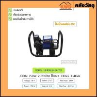 ราคา JODAI ปั๊มน้ำหอยโข่ง DC (1) รุ่น LIHF20/14-96/750 750W (10555318)