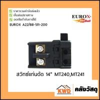 ราคา EUROX สวิทซ์ แท่นตัดไฟเบอร์ 14นิ้ว MT240 MT241 แท่นตัดไฟเบอร์ 14นิ้ว (10555719)