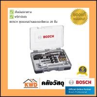 ราคา BOSCH ชุดดอกสว่านและดอกไขควง HSS Twist Extra Hard 20 ชิ้น 20 ชิ้น (10555858)