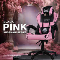 ราคา Tengu เก้าอี้เกมมิ่ง รุ่น Kusanagi gaming chair ปรับเอนนอนได้ 135 องศา มีรับประกัน Black&Pink (10514939)