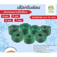 ราคา TAMIGRASS เชือกไนล่อน เชือกไนล่อน 6 mm. (10520441)