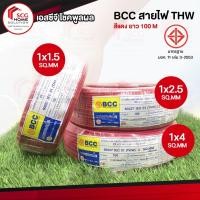 ราคา สายไฟ THW สีแดง ยาว 100 เมตร ขนาด 2.5 sq.mm (10510748)