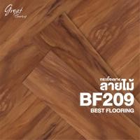 ราคา BEST FLOORING กระเบื้องยางลายไม้ 15 x 92 ซม. BF209 (10554571)