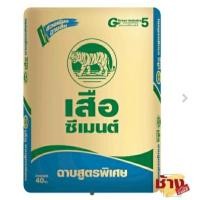 ราคา ตราเสือ ปูนเสือซุปเปอร์ เสือพลัส 40กก. เสือพลัส (10557187)
