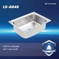 ราคา DYNAHOME ซิ้งค์ล้างจานสแตนเลส 1 หลุม แบบฝัง รุ่น LS-6045 45 x 60 x 20 DYNAHOME สีเงิน (10567161)