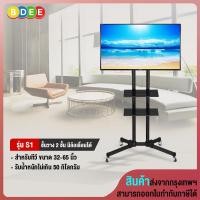 ราคา BDEE ขาตั้งทีวี พร้อมชั้นวาง 2 ชั้น BDEE รุ่น S1 (รองรับทีวี ขนาด 32-65 นิ้ว) 32-65 นิ้ว ดำ มีล้อเลื่อน (10568687)