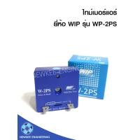 ราคา นิวกี่เอ็นจิเนียริ่ง WIP ไทม์เมอร์แอร์ รุ่น W-2PS กล่องแดง ไทม์เมอร์ แบบหน่วงเวลา ไทม์เมอร์แอร์ 3 นาที SOLID STATE TIMER / Delay on make 1 ชิ้น สีน้ำเ (10531684)