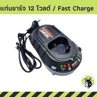 ราคา XCORT | XDC12 แท่นชาร์จแบตเตอรี่ XCORT 12V. สำหรับชาร์จแบตเตอรี่เครื่องมือช่าง XCORT 12V แท่นชาร์จแบตเตอรี่ (10528606)