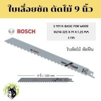 ราคา Bosch ใบเลื่อยชักตัดไม้ 9 นิ้ว Bosch S 1111 K ใบเลื่อยจิ๊กซอว์ตัดไม้ ใบเลื่อยชักตัดไม้ 2 ใบ (10528991)