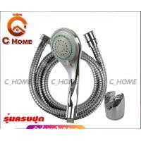 ราคา C_HOME ฝักบัวอาบน้ำ ปรับได้ 3 ระดับ 1 ชุด ครบชุด สแตนเลส (10563223)