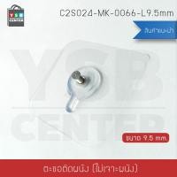 ราคา YSB CENTER ตะขอแขวนรูป ตะขอแขวนนาฬิกา 9.5 mm. Sz. S C2S024-MK-0066-L9.5mm สีขาว 6 x 6 cm. PP คุณภาพดี (10579562)