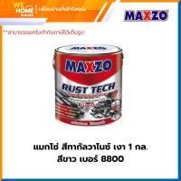 ราคา MAXZO สีเหล็กทากัลวาไนซ์ สีทากันสนิม เงา เงา ขาว 1 แกลลอน (10582608)
