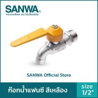 ราคา SANWA ก๊อกน้ำ ก๊อกน้ำแฟนซี สีเหลือง 4 หุน 1/2" Fancy Ball Tap (10558253)