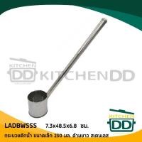 ราคา KitchenDD กระบวยตักน้ำร้อน เล็ก/ใหญ่ - 1 อัน โปรดเลือก Silver 250 ml (10593756)