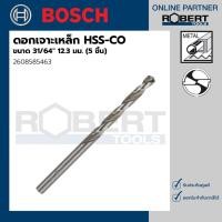 ราคา Bosch รุ่น 2608585463 ดอกเจาะเหล็ก HSS-G 31/64 12.3 มม. (5 ชิ้น) 1 ชุด ดอกเจาะเหล็ก (10583710)