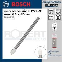 ราคา Bosch รุ่น 2608587162 ดอกเจาะกระเบื้อง CYL-9 : 6.5 x 80 มม. (1ชิ้น) ดอกเจาะกระเบื้อง 1 ชุด (10583841)