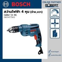 ราคา Bosch รุ่น GBM 13 RE สว่านไฟฟ้า 4 หุน (ซ้ายขวา) (06014775K0) 1 ชุด สว่าน (10584068)