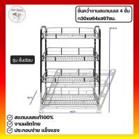 ราคา มีตังค์ สแตนเลส | ชั้นวางของในครัว 30x64x97ซม.ชั้นวางจานสแตนเลส ชั้นคว่ำจานสแตนนเลส ชั้นในครัว ชั้นวางของ ชั้นคว่ำจาน 64 x 30 x 97 ซม. ชั้นเรียบ (JK54 (10598206)