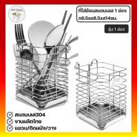 ราคา มีตังค์ สแตนเลส | กระบอกใส่ช้อน 1 ช่อง กระบอกใส่ช้อน สแตนเลส (10598291)