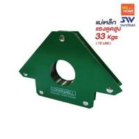 ราคา LONGWELL แม่เหล็กจับฉาก ลองเวล 5 นิ้ว (10574258)