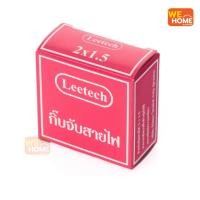 ราคา Leetech กิ๊บพลาสติกจับสายไฟ กิ๊บตอกสายไฟ VAF 2x1.5 VAF (10574317)