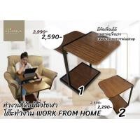 ราคา Kularbua Household & Decoration โต๊ะทำงานหน้าโซฟา สองด้าน (10511941)
