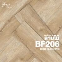 ราคา BEST FLOORING กระเบื้องยางลายไม้ 15 x 92 ซม. BF206 (10554567)
