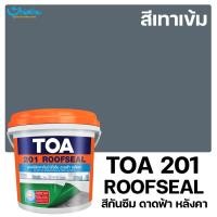 ราคา TOA สีทากันซึม 201 รูฟซีล กันรั่วซึม อะคริลิกทากันน้ำรั่วซึม 100% สำหรับดาดฟ้า หลังคา สีกันรั่ว สีกันซึม สีอะคริลิค 1กิโลกรัม เทาเข้ม (10566920)