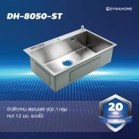 ราคา DYNAHOME อ่างล้างจานสแตนเลสแบบฝัง 1 หลุม รุ่น DH-8050-ST สีเงิน 50 x 80 x 23 DYNAHOME (10567156)