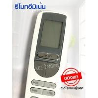 ราคา นิวกี่เอ็นจิเนียริ่ง รีโมทแอร์อีมิเน้น ของแท้จากโรงงาน รีโมทแอร์ รีโมท Eminent รีโมทอีมิเน้นใช้ได้กับรุ่น WLG WFG WVG ทุกรุ่น ของแท้100% สีขาว 1 ชิ้น (10531643)