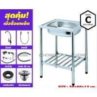 ราคา C_HOME อ่างล้างจาน 1 หลุม ไม่มีที่พัก ลึก 17 cm. ขากลม สแตนเลส (10560912)