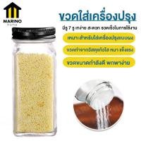 ราคา MARINO HOME ขวดใส่เครื่องปรุง กระปุกใส่เครื่องปรุง ขวดใส่พริก พริกไทย พริกป่น งา เกลือ ผงชูรส No.Y869 แก้ว (10561956)
