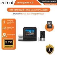 ราคา 70mai Dash Cam A500S + RC06 Set กล้องติดรถยนต์ ด้านหน้า/ด้านหลัง - รัประกันโดย Mi Thailand Mall 1ปี 17.30 x 15.20 x 5.10 ซม. (10562245)