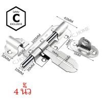 ราคา C_HOME กลอนประตูสแตนเลส - 4 นิ้ว SS (10562261)