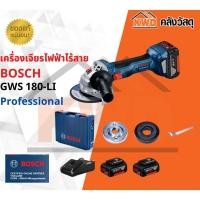ราคา BOSCH เครื่องเจียรไฟฟ้าไร้สาย GWS 180-LI พร้อมแบตเตอรี่ 18V 4Ahx 2ก้อน และ ที่ชาร์จ GWS 180-LI (10555441)