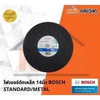 ราคา BOSCH ไฟเบอร์ตัดเหล็ก 14นิ้ว STANDARD/METAL 2.608.619.378 (1 แผ่น) 14 นิ้ว (10555549)