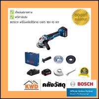 ราคา BOSCH เครื่องเจียร์ไร้สาย GWS 18V-10 KIT (รวมแบต 18v 5Ah 2ก้อน) GWS 18V-10 KIT (10555650)