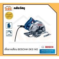 ราคา BOSCH เลื่อยวงเดือน 7 นิ้ว GKS140 7 นิ้ว GKS140 (10555889)