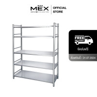 ราคา MEX รุ่น SH12165 ชั้นอเนกประสงค์ในห้องครัว 5 ชั้น รับน้ำหนักได้ดี 60 x 120 x 165 MEX สี (10543231)