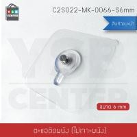 ราคา YSB CENTER ตะขอแขวนรูป ตะขอแขวนนาฬิกา ติดผนังไม่เป็นรอย PP คุณภาพดี ขนาด 6 mm. Sz. S (แพ็ค 4 ชิ้น) สีขาว 6 x 6 cm. PP คุณภาพดี (10579564)