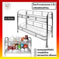 ราคา มีตังค์ สแตนเลส | ชั้นคว่ำจานสแตนเลสติดผนัง 2ชั้น 30*64*57 64 x 30 x 57 ซม. แบบเรียบ (544) สแตนเลส (10598316)