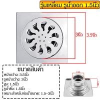 ราคา C_HOME ตะแกรงกันกลิ่นสแตนเลส รูน้ำออก 1.5 นิ้ว เหลี่ยม สแตนเลส (10562358)