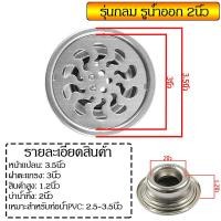 ราคา C_HOME ตะแกรงกันกลิ่นสแตนเลส รูน้ำออก 2 นิ้ว กลม สแตนเลส (10562361)
