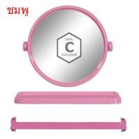 ราคา C_HOME กระจกห้องน้ำพลาสติก 2 52 x 45.3 cm. แบบชุด ชมพู (10562409)