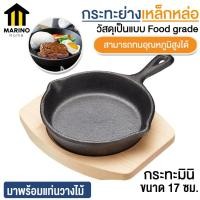 ราคา กระทะ กระทะเหล็กหล่อ กระทะย่าง มินิ ก้นลึก มาพร้อมแท่นวางไม้ No.Y1066 มน BLACK เหล็กหล่อ (10559604)