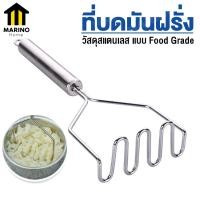 ราคา ที่บดมัน ที่บดมันฝรั่ง ที่บดสแตนเลส No.Y965 SILVER (10559872)