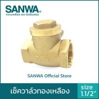 ราคา SANWA เช็ควาล์วทองเหลือง สีทองเหลือง 1.1/2 นิ้ว1.1/ 2" Swing Check Valve (10558277)