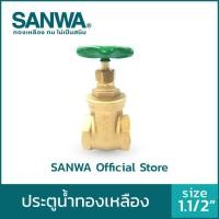 ราคา SANWA วาล์ว ประตูน้ำ ประตูน้ำทองเหลือง สีทองเหลือง 1.1/2 นิ้ว 1.1/2" Gate Valve (10558288)